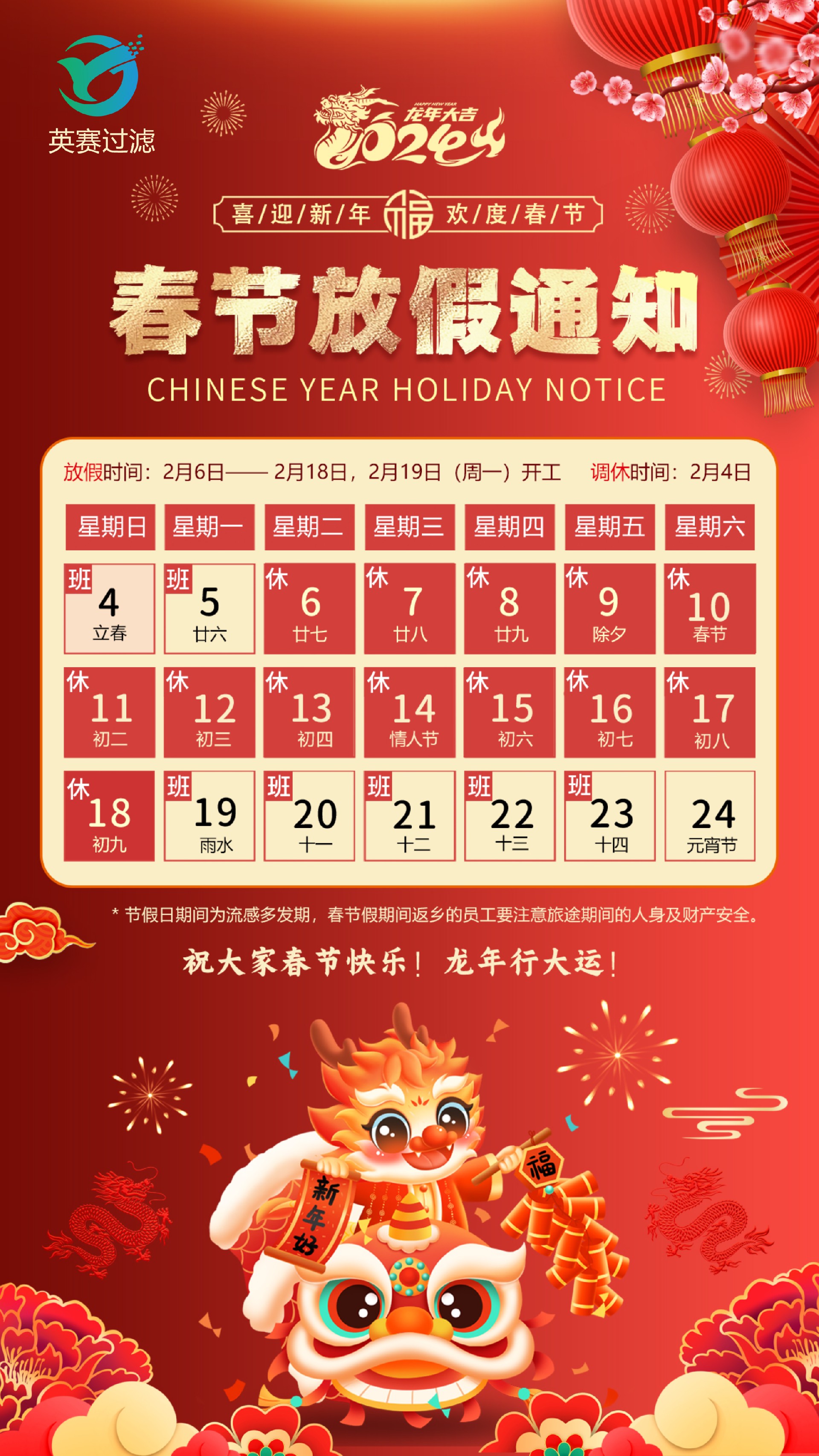 英赛过滤春节放假通知.jpg